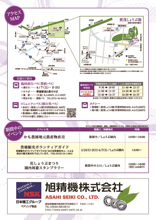 花しょうぶまつりチラシ裏面